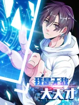 Cover of I Am an Invincible Genius