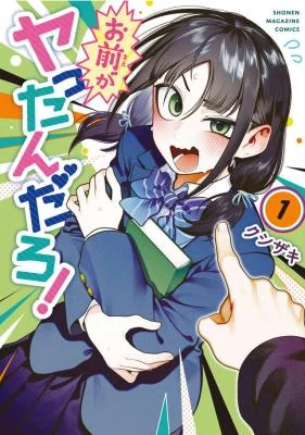 Cover of You Did It, Didn’t You!?