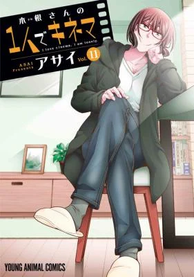 Cover of Kine-san no 1-ri de Cinema