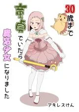 Cover of 30-sai made Doutei de Itara Mahou Shoujo ni Narimashita