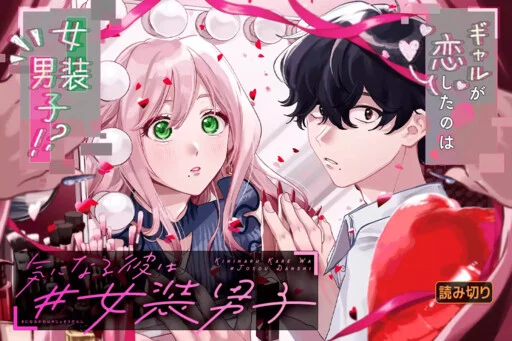Cover of Ki ni Naru Kare wa #Josou Danshi