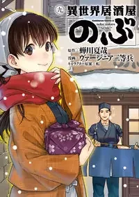 Cover of Isekai Izakaya "Nobu" manga