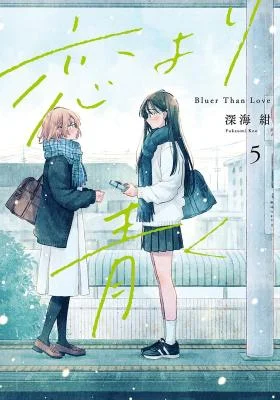 Cover of Koi yori Aoku