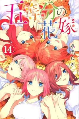 Cover of Gotoubun no Hanayome β