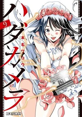 Cover of HadaCamera