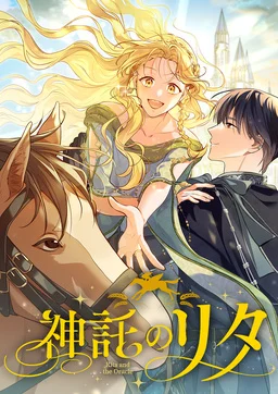 Cover of Rita of the Oracle