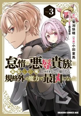 Cover of Reincarnated as the Lazy and Villainous Noble, I Broke the Scenario and Became the Most Formidable With Extraordinary Magic