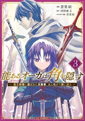 Cover of Nou Aru Ogre ga Tsuno wo Kakusu