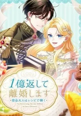 Cover of I'm Returning the 100 Million to Get a Divorce!