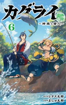 Cover of KaguRai: Kagura & Raito