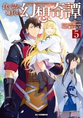 Cover of The Strange Adventure of a Broke Mercenary