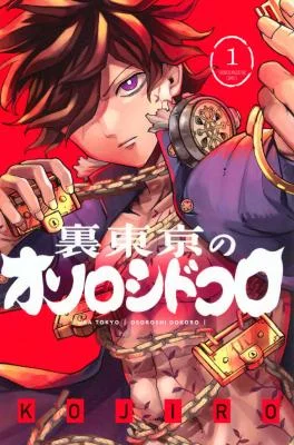 Cover of Ura Tokyo no Osoroshi Dokoro