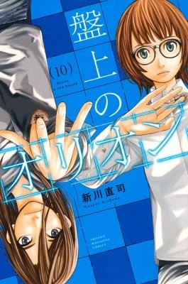 Cover of Orion's Board
