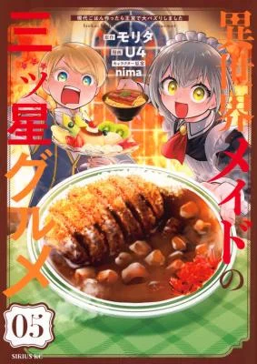Cover of The Maid's Three-Star Cuisine in Another World I Used Real-Life Dishes to Become a Palace Sensation
