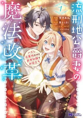 Cover of Exiled Duke’s Wife: Light Magic & Past Life Knowledge