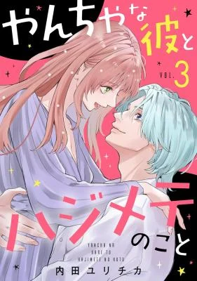 Cover of Yancha na Kare to Hajimete no Koto