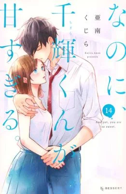 Cover of Nanoni, Chigira-kun ga Amasugiru.