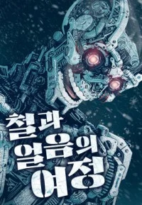 Cover of The Journey ofIce and Steel