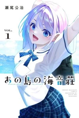 Cover of Ano Shima no Umine-sou