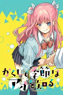 Cover of Kakushite Kisetsu wa Ao wo Shiru