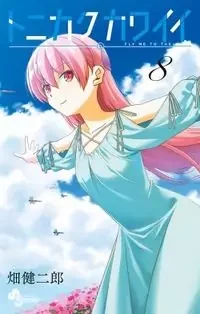 Cover of Tonikaku Cawaii manga