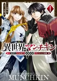 Cover of Isekai Man Chikin -HP 1 no Mama de Saikyou Saisoku Danjon Kouryaku- manga