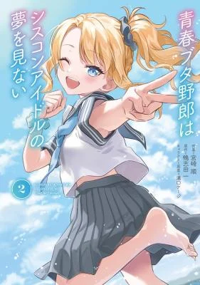 Cover of Seishun Buta Yarou wa Siscon Idol no Yume wo Minai
