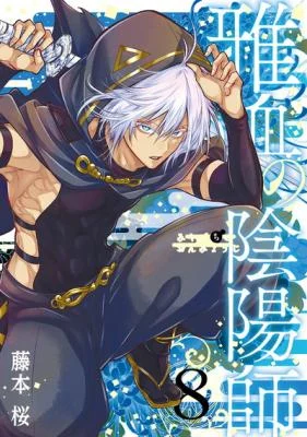 Cover of Miyabichi no Onmyouji
