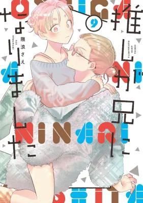 Cover of Oshi ga Ani ni Narimashita