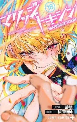 Cover of MARRIAGETOXIN