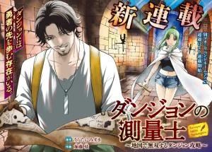 Cover of Dungeon Surveyor