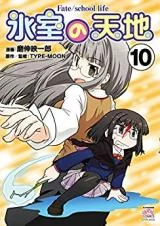 Cover of Himuro no Tenchi: Fate/school life