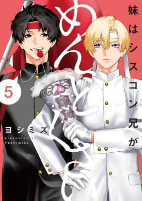 Cover of Imouto wa Siscon Ani ga Mendokusai