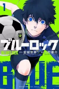 Cover of Blue Lock manga