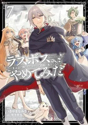 Cover of Last Boss, Yamete Mita: Shujinkou ni Taosareta Furi Shite Jiyuu ni Ikite Mita
