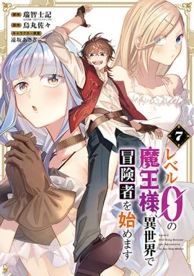 Cover of Level 0 no Maou-sama, Isekai de Boukensha o Hajimemasu