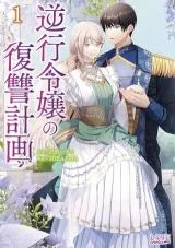 Cover of I Became The Sister In Law Of My Ex Fiance