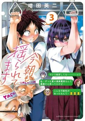 Cover of Kesa mo Yuraretemasu