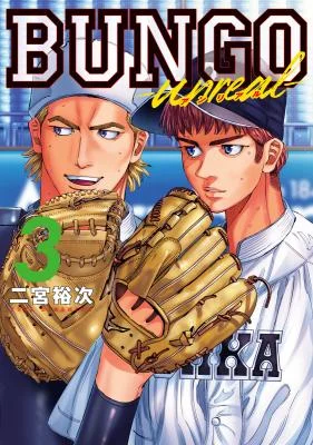 Cover of Bungo: Unreal