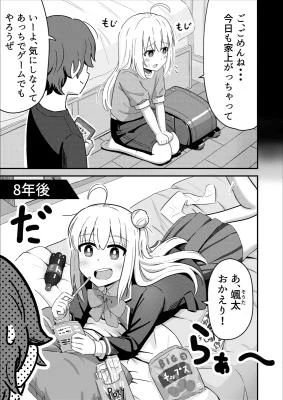 Cover of Sewayaki Danshi to Guutara Osananajimi