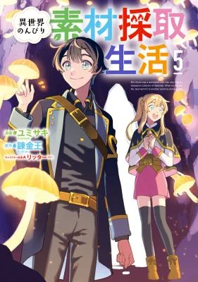 Cover of Isekai Nonbiri Sozai Saishu Seikatsu