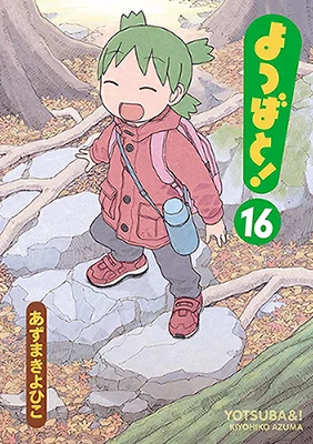 Cover of Yotsuba to!