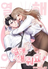 Cover of Do It, Oppa!
