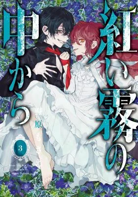 Cover of Akai Kiri no Naka kara
