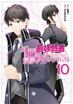 Cover of Sasen Sareta Saikyou Kenja, Kyoushi ni Natte Muteki no Class o Tsukuriageru