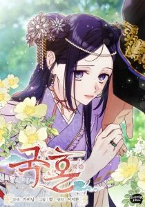 Cover of Royal Marriage (2024)