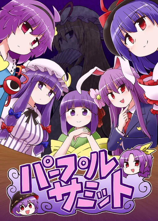 Cover of Touhou - Purple Summit (Doujinshi)