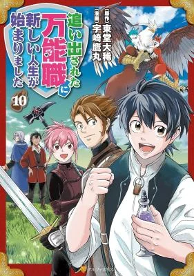 Cover of I Started A New Life After Being Kicked Out Of The Hero Party