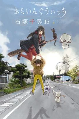 Cover of Flying Witch