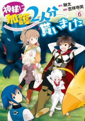 Cover of Kamisama Ni Kago 2 Nin Bun Moraimashita